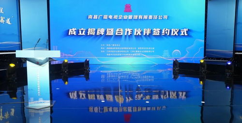 嘉誠(chéng)新悅集團(tuán)攜手南昌廣電企管公司 戰(zhàn)略合作共譜新篇章