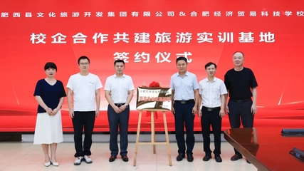 肥西縣 校企攜手促發展，賦能三河企業管理新篇章