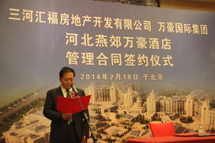 匯福糧油與萬豪國際強強聯手，共同打造京東馳名萬豪酒店并深化三河市場布局