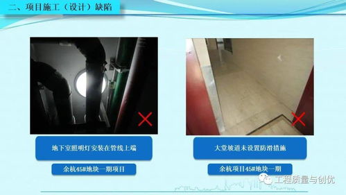 知名集團(tuán)項(xiàng)目優(yōu)秀做法施工設(shè)計(jì)缺陷圖文,ppt可下載
