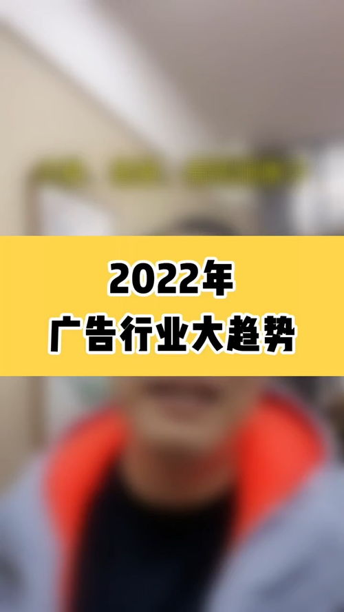 2022年圖文廣告行業(yè)大趨勢 跨界融合與數(shù)字化升級(jí)引領(lǐng)未來